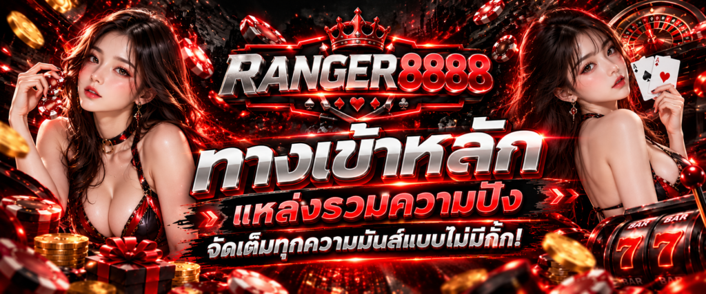 RANGER8888