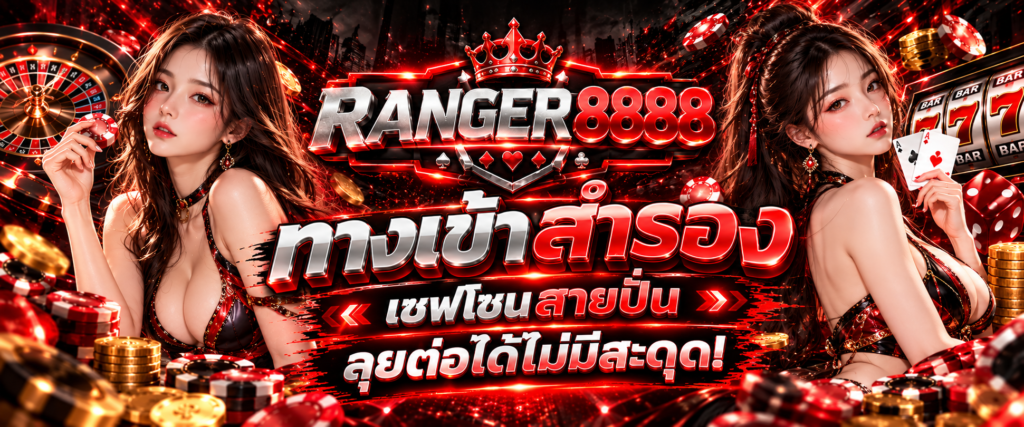 RANGER8888